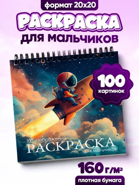 Belki BY Раскраска для мальчиков акриловых маркеров