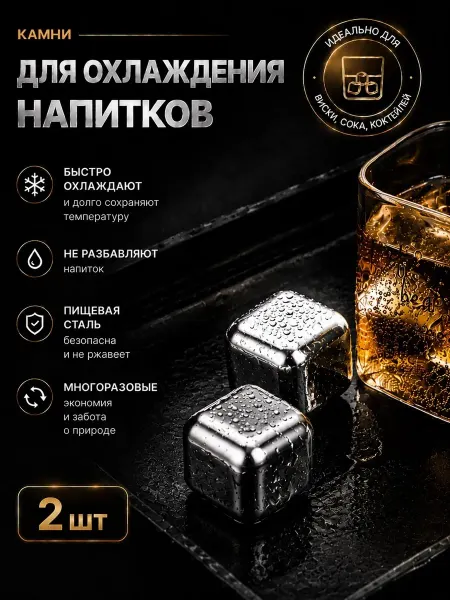 Подарочная феерия Кубики для охлаждения Камни для виски из стали