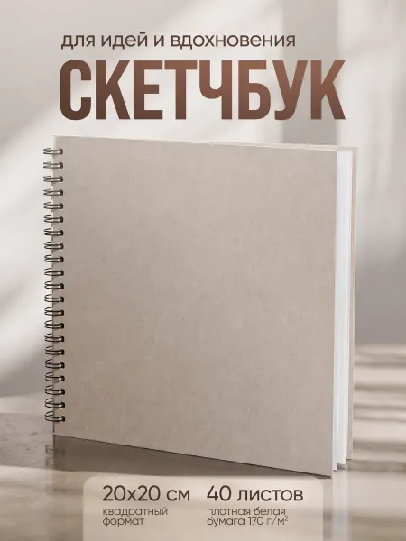 Belki BY Скетчбук блокнот квадратный для рисования и маркеров