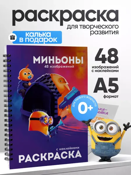 Belki BY Раскраска с наклейками для малышей, девочек и мальчиков