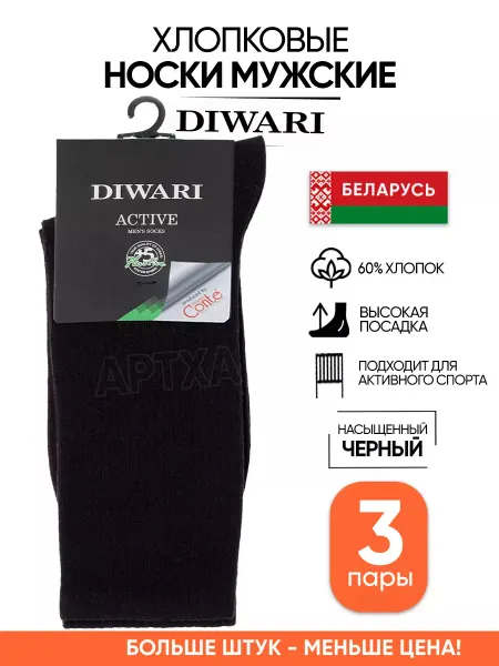 DiWaRi Белорусские носки черные хлопок хб