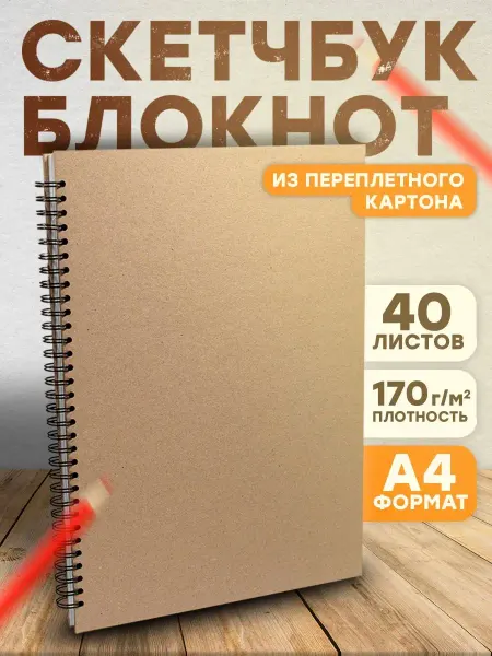 Belki BY Скетчбук блокнот альбом А4 для рисования маркеров на спирали