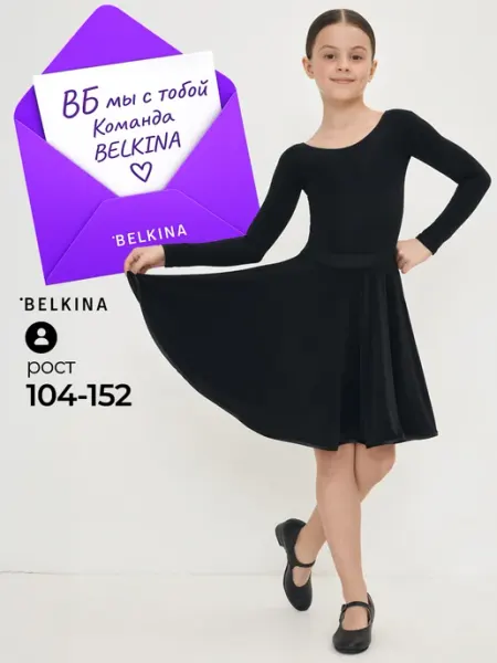 Belkina Юбка солнце рейтинговая гимнастическая