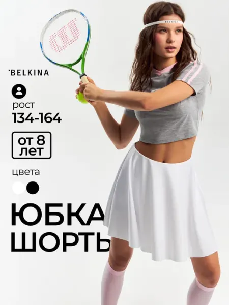 Belkina Юбка шорты теннисная школьная для подростка