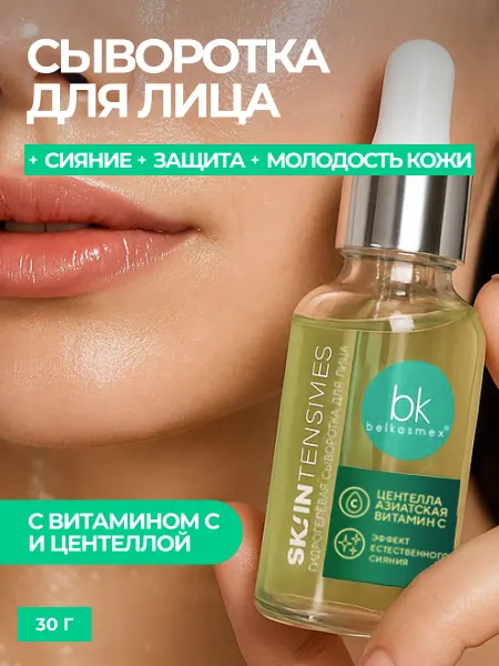 Belkosmex Сыворотка с витамином C для лица