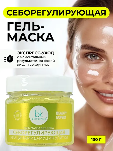 Belkosmex Несмываемая гель-маска для лица себорегулирующая