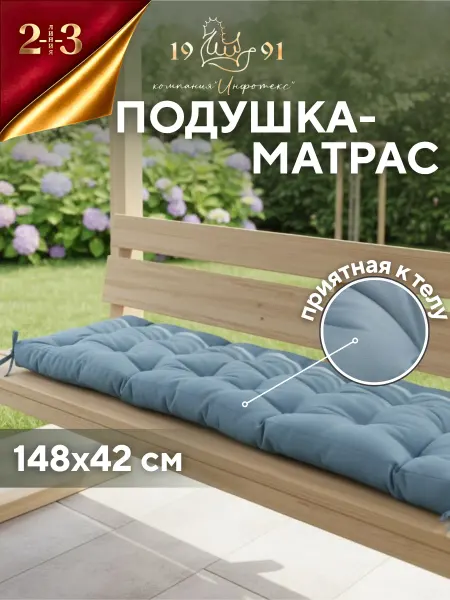23 Линия Подушка на стул скамью подоконник кресло
