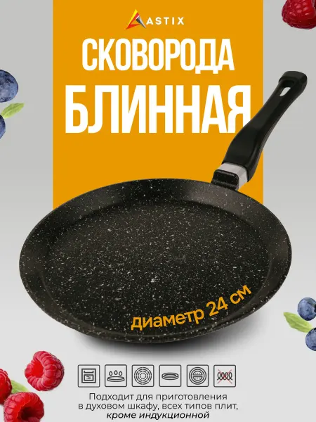 Astix Сковорода блинная 24 см антипригарная