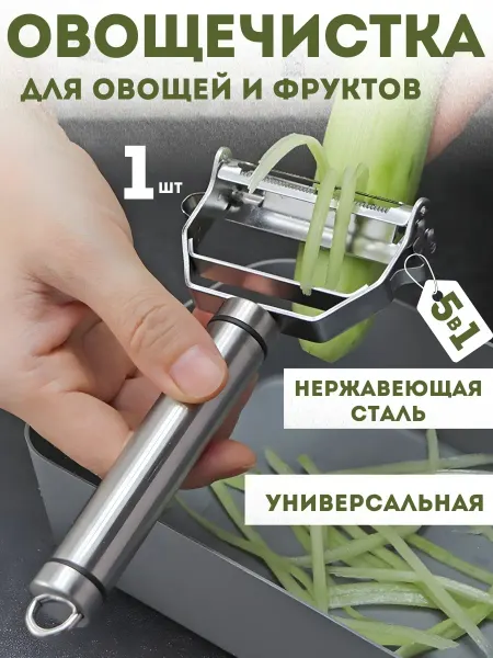 BIXA XOHA Овощечистка ручная многофункциональная слайсер для овощей