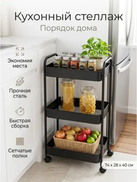 GOOD HOME Полка передвижная черная кухонная сталь