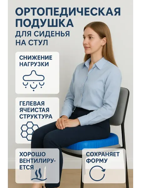 IND-Int Ортопедическая подушка для сиденья на авто и на стул