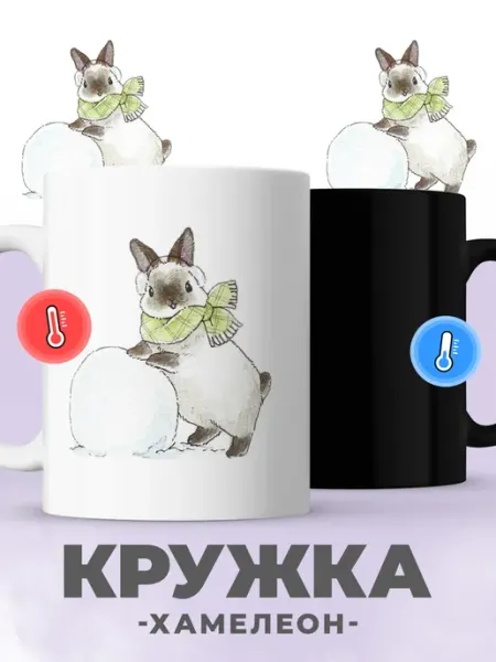 Jojo print Новогодняя кружка хамелеон с милым кроликом