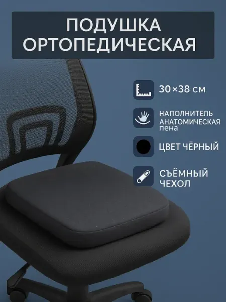 KOKOLIN подушка ортопедическая на стул для сидения