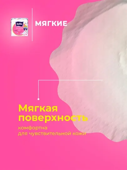 BELLA Perfecta Ultra Rose Deo Fresh Гигиенические прокладки 10шт