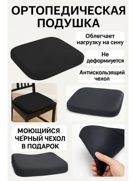 NAMA.ST Ортопедическая гелевая подушка на стул и для сидения авто