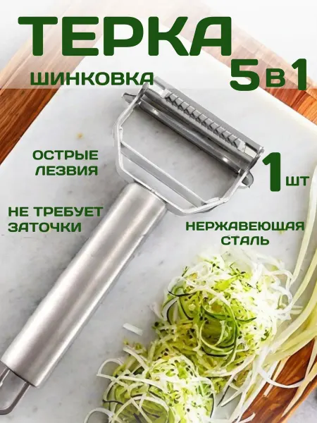 OOLGA Овощечистка шинковка для капусты из нержавеющей стали