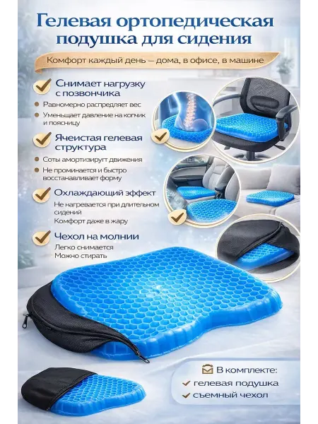 QwertyA Ортопедическая гелевая подушка для сидения, антипролежневая