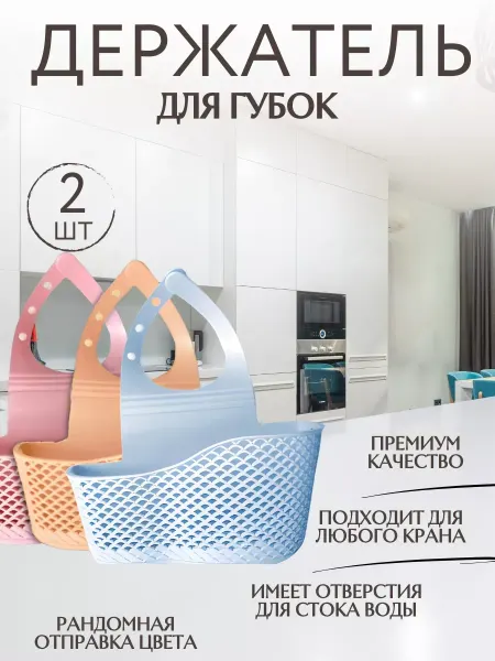 SUSULUHome Держатель органайзер кухонный для губки и тряпки