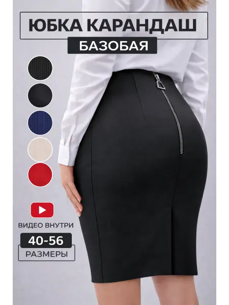 Bella Pristije Юбка карандаш офисная миди с разрезом