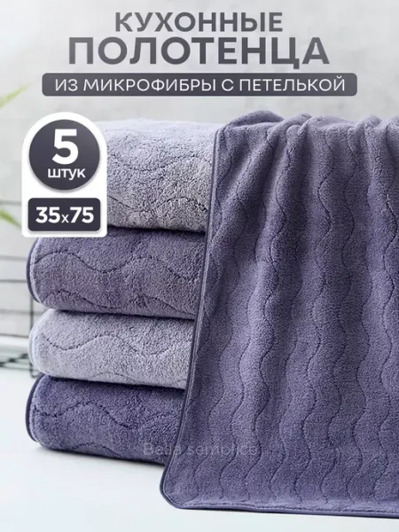Bella semplice Подарочный набор кухонные полотенца из микрофибры
