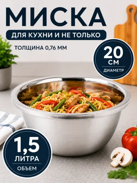 Активный отдых Миска металлическая из нержавеющей стали 20 см глубокая