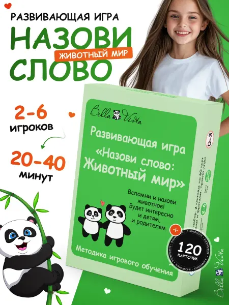 BELLA VISTA Настольная развивающая игра Назови слово "Животный мир"