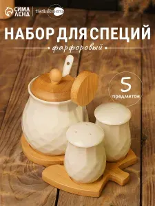 Сахарница солонка и перечница набор BellaTenero, 150 мл, 300 мл, фарфор, бамбук