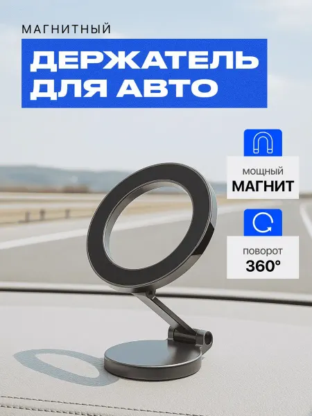 Belle Casa Автомобильный магнитный держатель для телефона