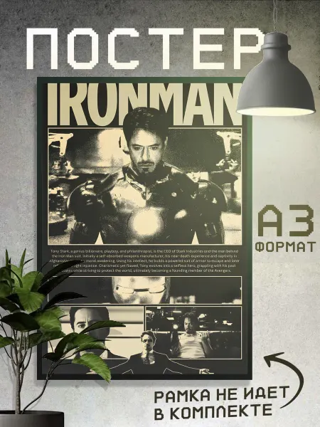 Boom Cover! Постеры Железный Человек, Тони Старк