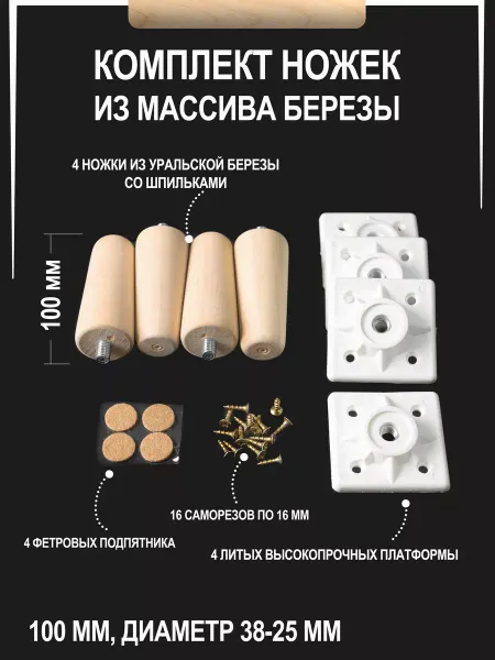 WOODGRI Ножки для мебели деревянные 100 мм
