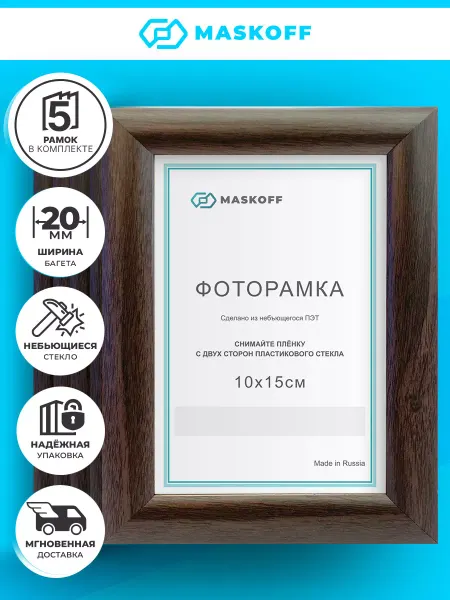 MaskOff Набор фоторамок на стену 10х15 см А6 в детскую