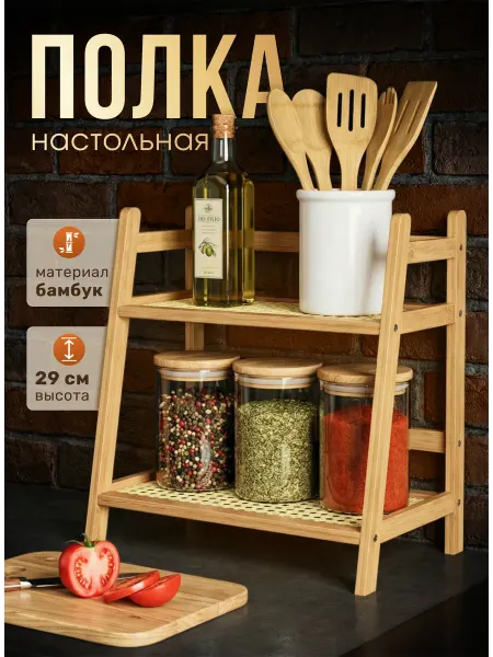 BELLEHOUSE Полка настольная деревянная этажерка для кухни и ванной