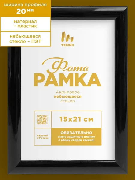 Tenko Рамка для фотографий 15х21 в детскую на стену А5 15 на 20