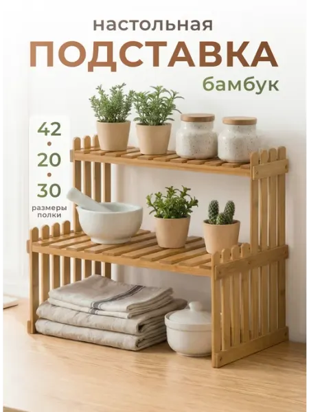 BELLEHOUSE Подставка этажерка деревянная для кухни и ванной