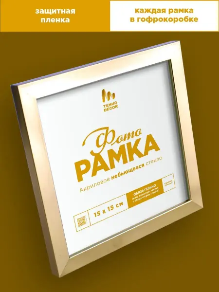 Tenko Фоторамка пластик 15*15 в детскую на стену
