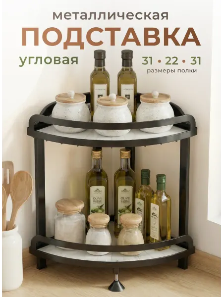 BELLEHOUSE Подставка этажерка настольная угловая для кухни и ванной