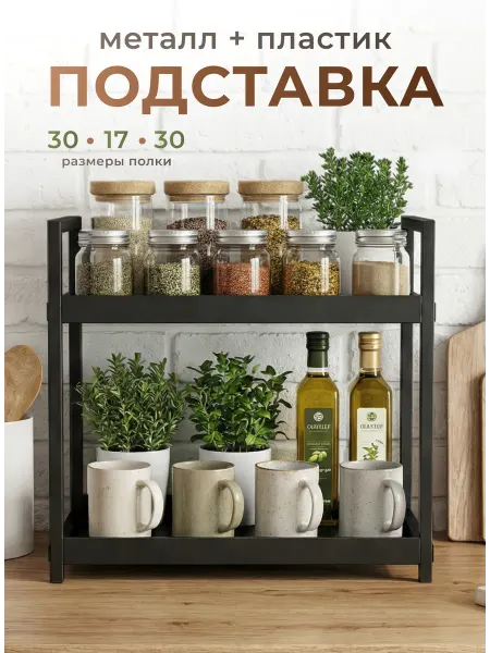 BELLEHOUSE Подставка этажерка настольная для кухни и ванной