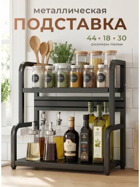 BELLEHOUSE Полка этажерка настольная для кухни и ванной