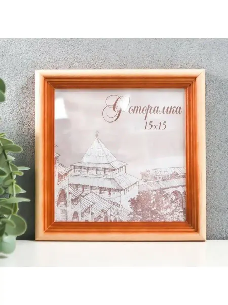 U-yut Фоторамка сосна 15×15 пластиковый экран