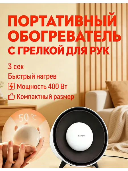 Перезаряжаемые Обогреватель грелка для рук для дома
