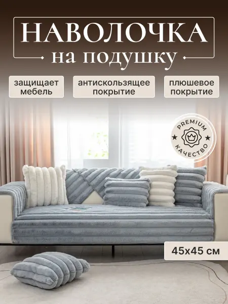 Наволочка на подушку 45х45 серо-голубой