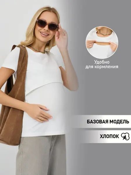 Magica bellezza Футболка белая для беременных и кормящих