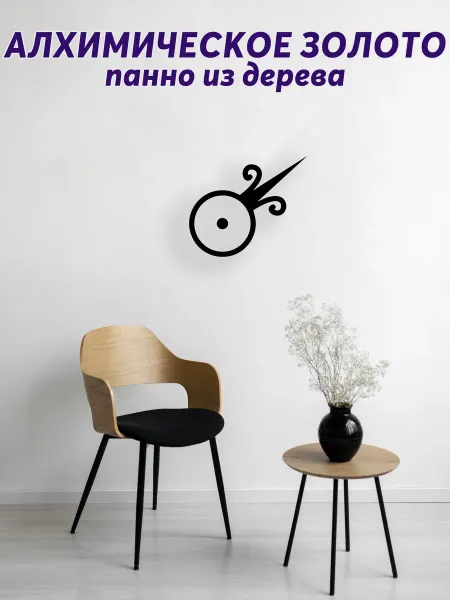Light Decor Shop Алхимическое золото панно