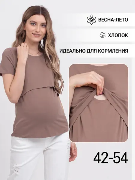 Magica bellezza Базовая футболка для беременных и кормящих мам на лето