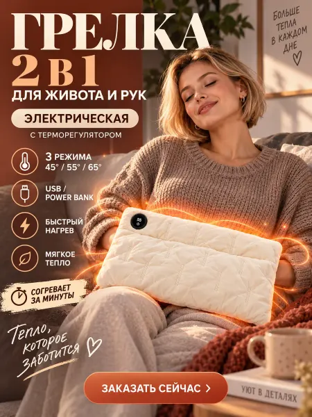 Легкая многоразовая грелка для повседневных прогулок