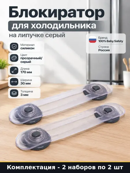 Фиксатор детский гибкий прозрачный 4 шт для унитаза и мебели