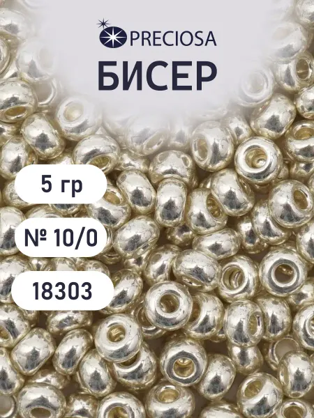 Preciosa Бисер 10 0 5 г, цвет 18303