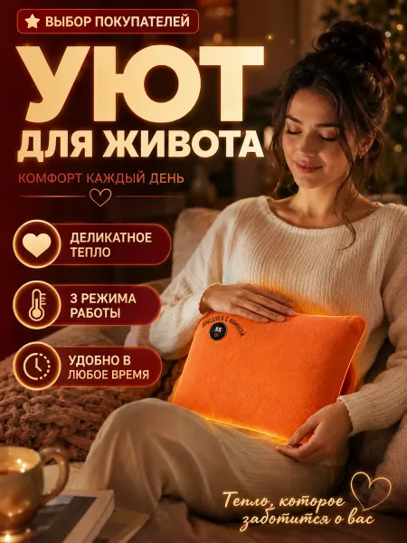 Многоразовая теплая грелка удобная в ношении