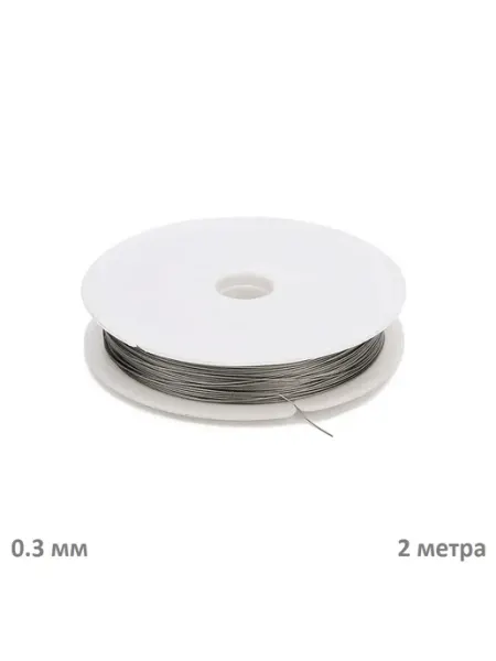 1314 Ювелирный тросик 0.3 мм серебристый