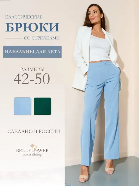 BELLFLOWER Брюки классические летние